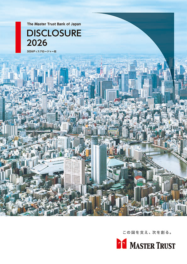 2026ディスクロージャー誌